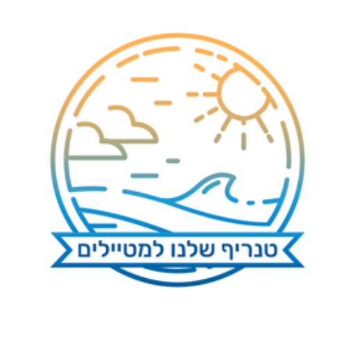 טנריף שלנו למטיילים